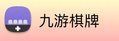 九游棋牌 Logo